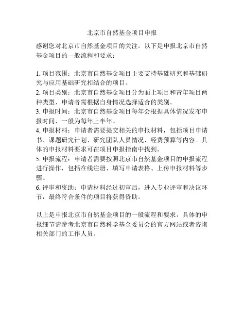 北京市自然基金项目申报