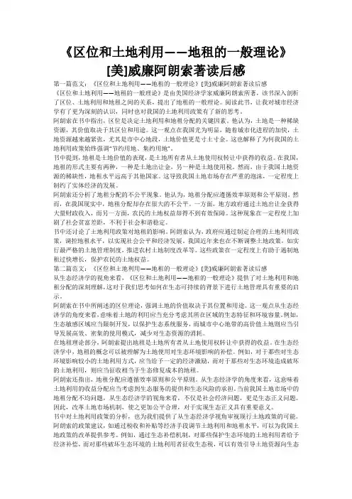 《区位和土地利用——地租的一般理论》[美]威廉阿朗索著读后感