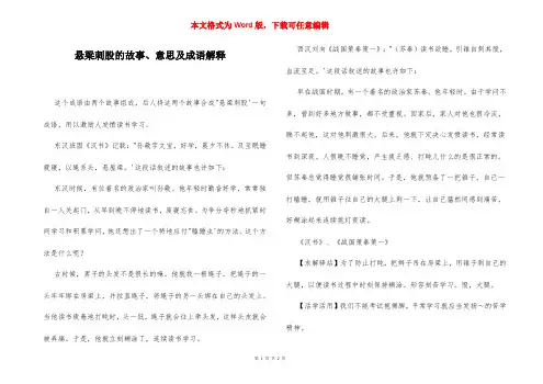 悬梁刺股的故事、意思及成语解释