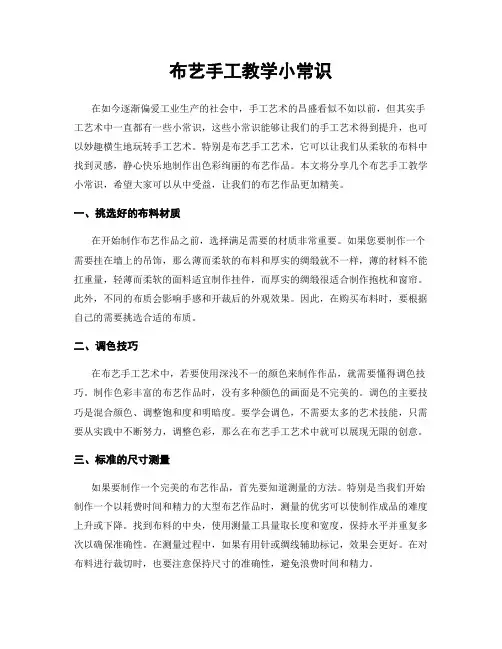 布艺手工教学小常识