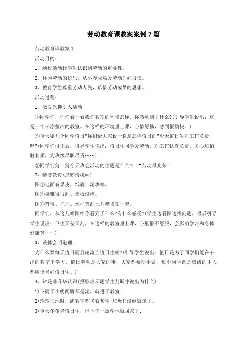劳动教育课教案案例7篇