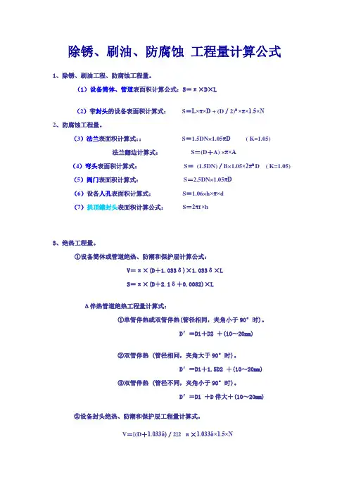 除锈刷油防腐蚀 公式-leoson - 副本