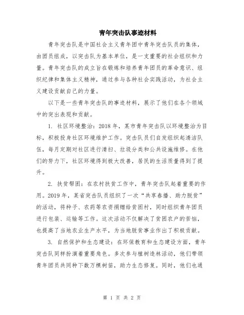 青年突击队事迹材料