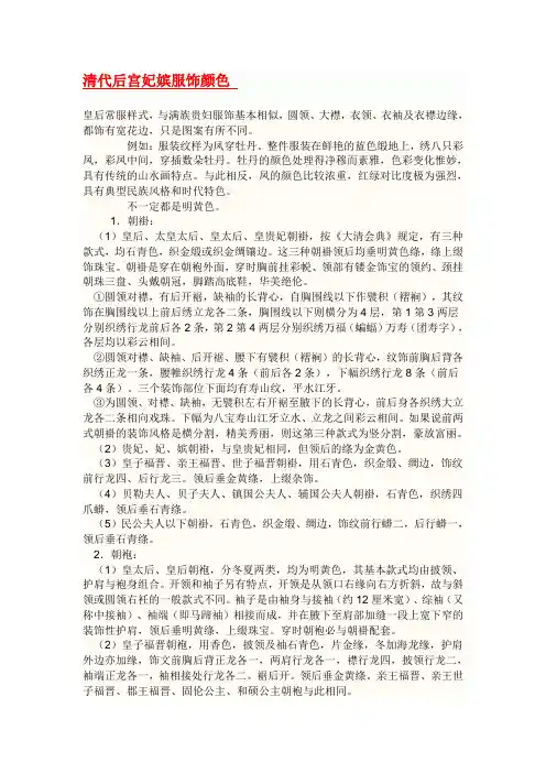 清代后宫妃嫔服饰颜色