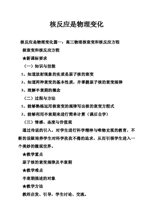 核反应是物理变化