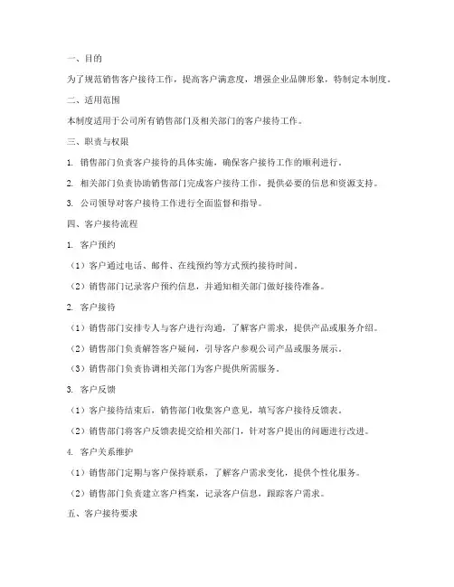销售客户接待管理制度模板