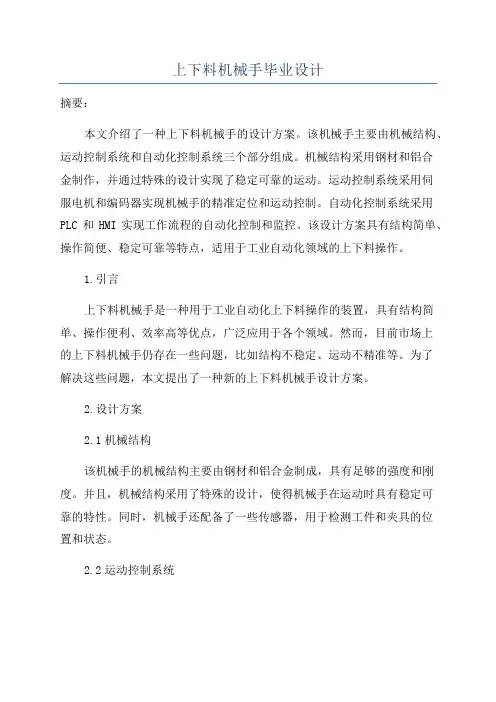 上下料机械手毕业设计