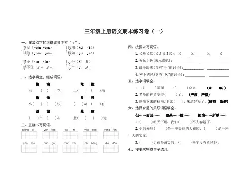 部编版小学语文三年级上学期期末测试题(含答案)