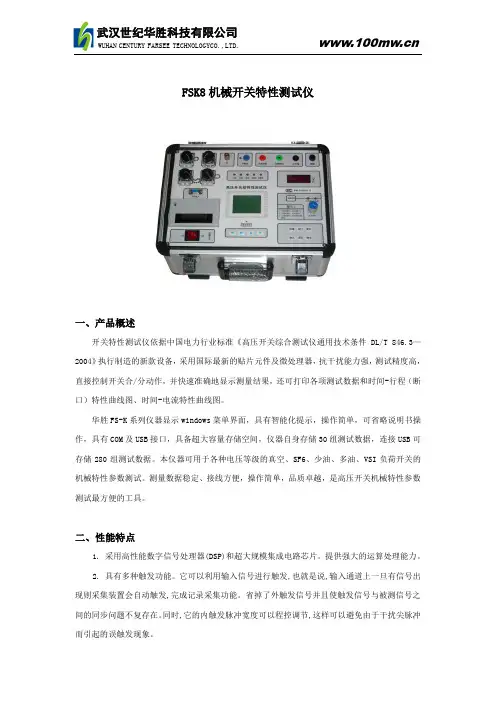 欧米克朗 开关特性测试仪