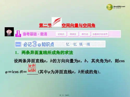高考数学大一轮复习 第二节 第一课时 空间角的求法课件 理 苏教版