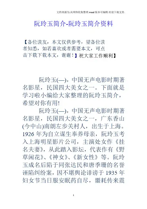 阮玲玉简介阮玲玉简介资料