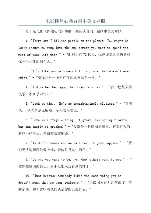 电影怦然心动台词中英文对照