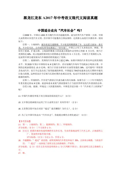 黑龙江龙东2017年中考语文现代文阅读真题