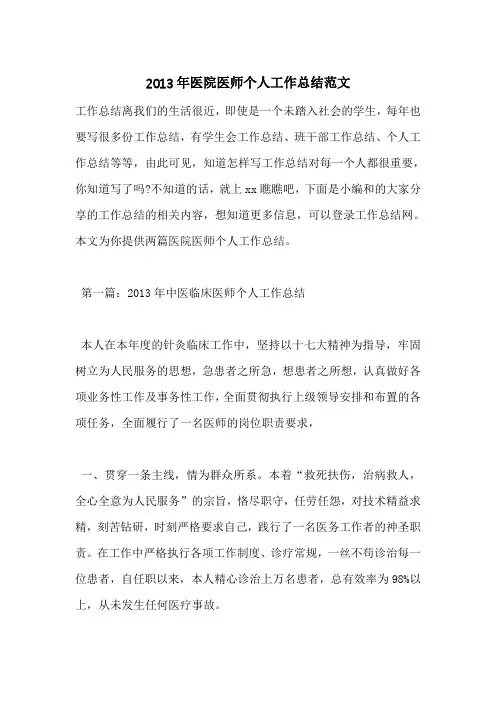 2013年医院医师个人工作总结范文_0