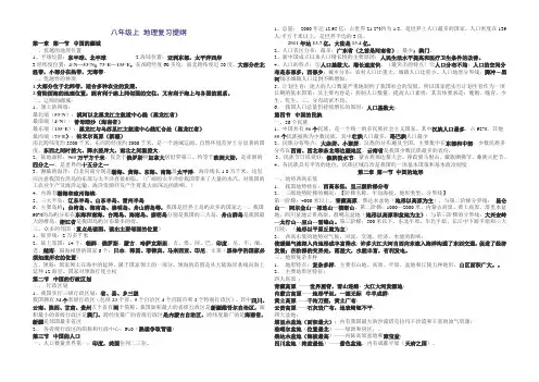 八年级上一、二章 地理复习提纲