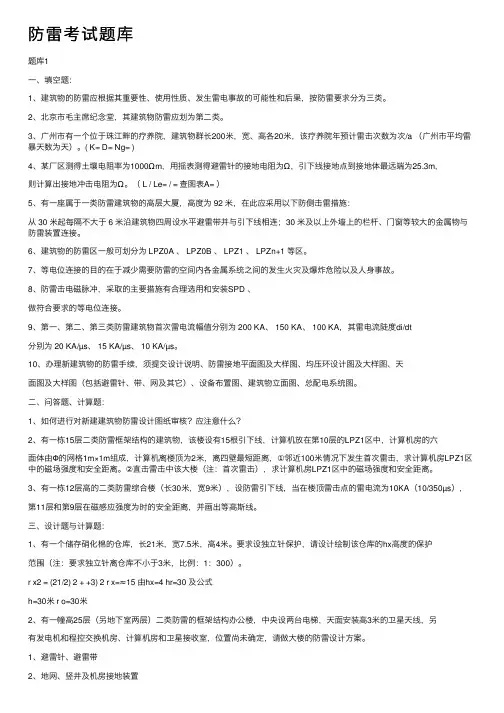 防雷考试题库