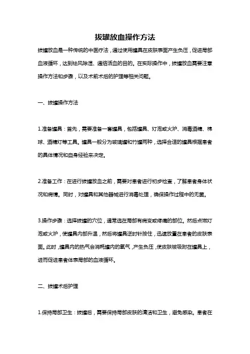 拔罐放血操作方法