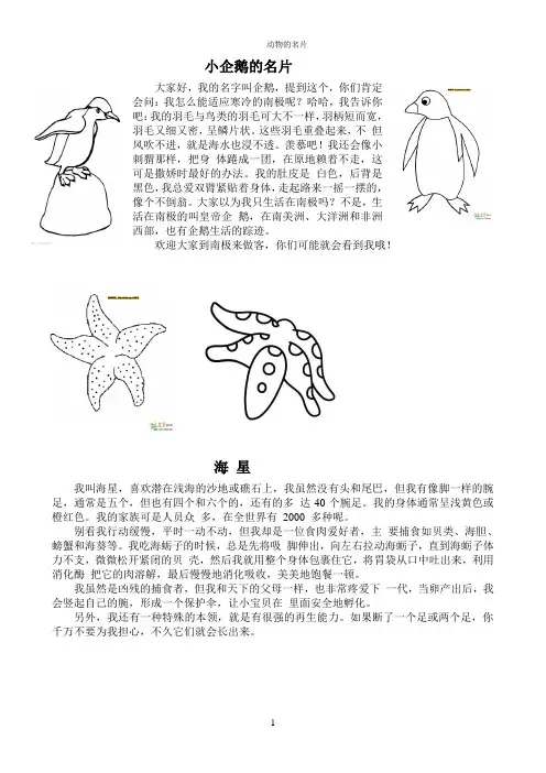 动物的名片(图文并茂)