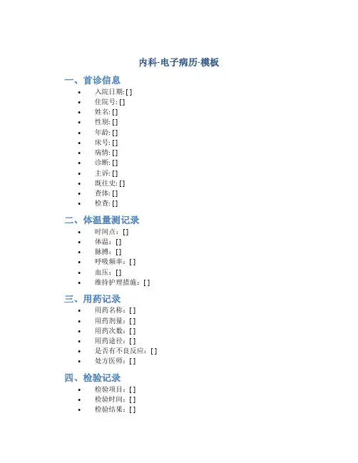 内科-电子病历-模板