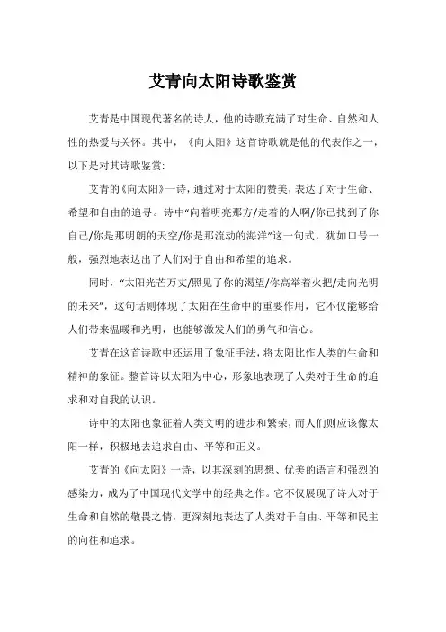 艾青向太阳诗歌鉴赏