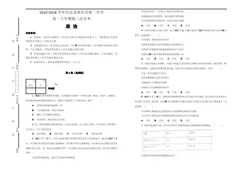 2018-2019学年河北省邢台市第一中学高一上学期第二次月考政治试题【名校试卷】Word版含解析