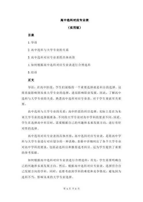 高中选科对应专业表