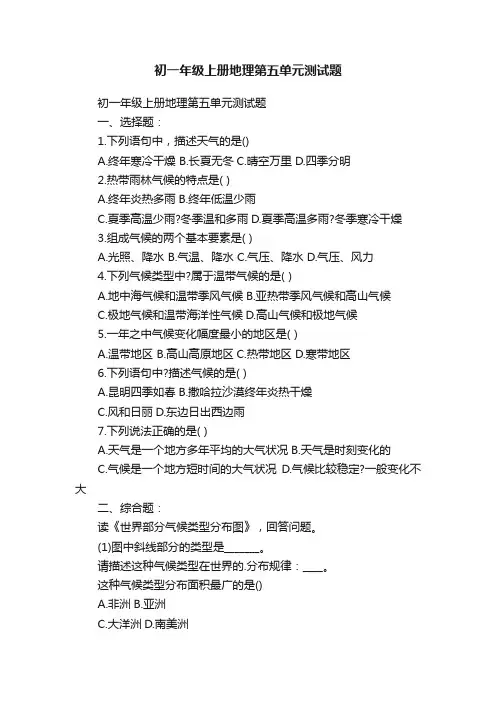 初一年级上册地理第五单元测试题