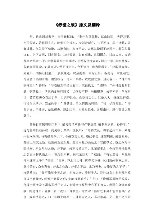 《赤壁之战》原文及翻译