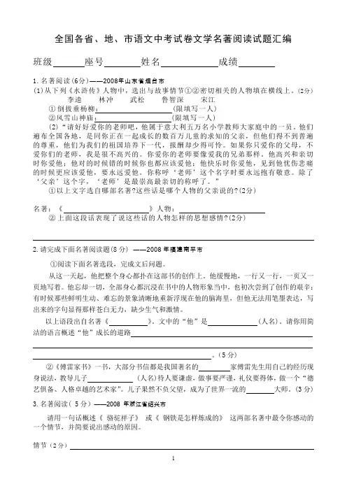 全国各省、地、市语文中考试卷文学名著阅读试题汇编