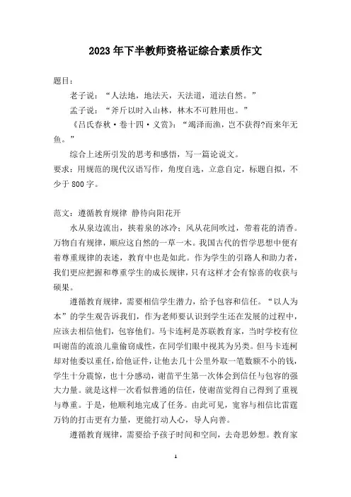 2023年下半教师资格证综合素质作文