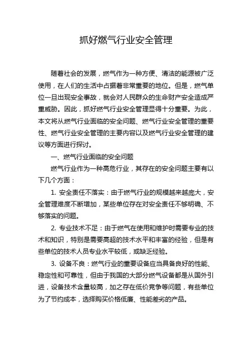 抓好燃气行业安全管理