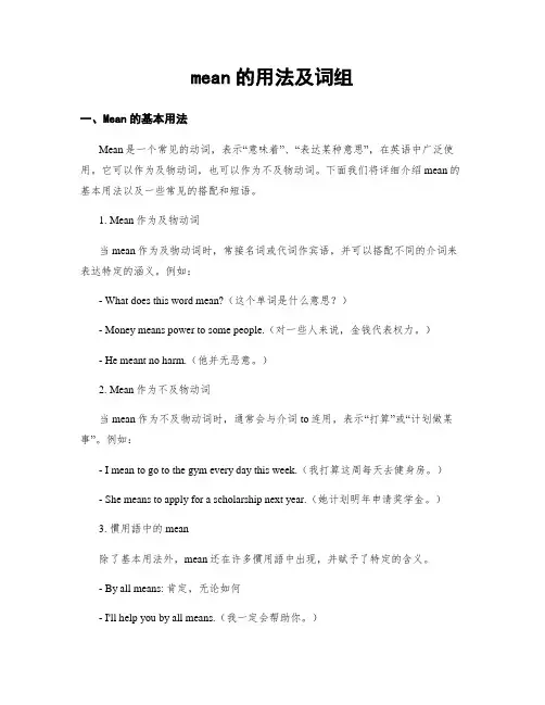mean的用法及词组