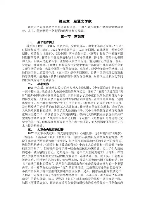 左翼文学家教案
