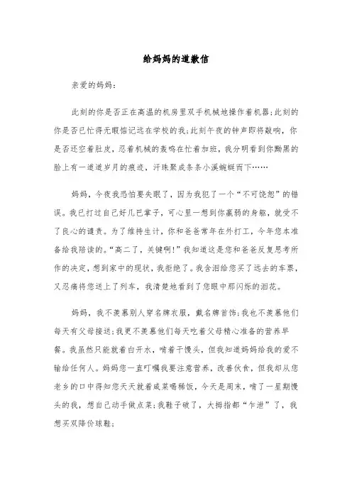 给妈妈的道歉信（三篇）