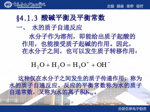 04酸碱滴定法(2)
