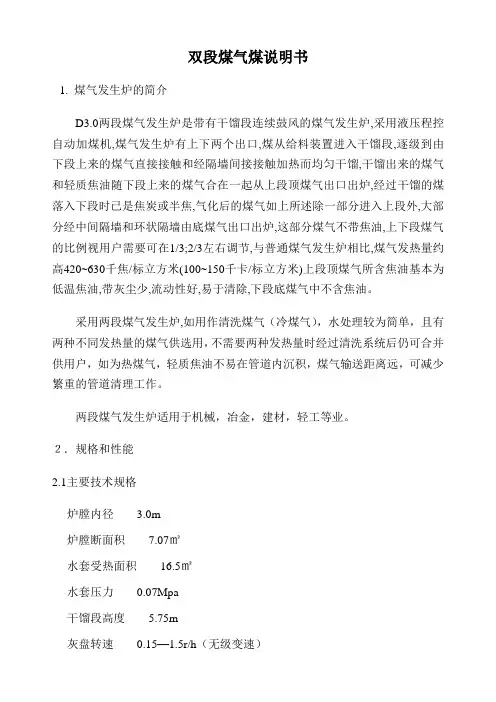 两段式煤气发生炉说明书
