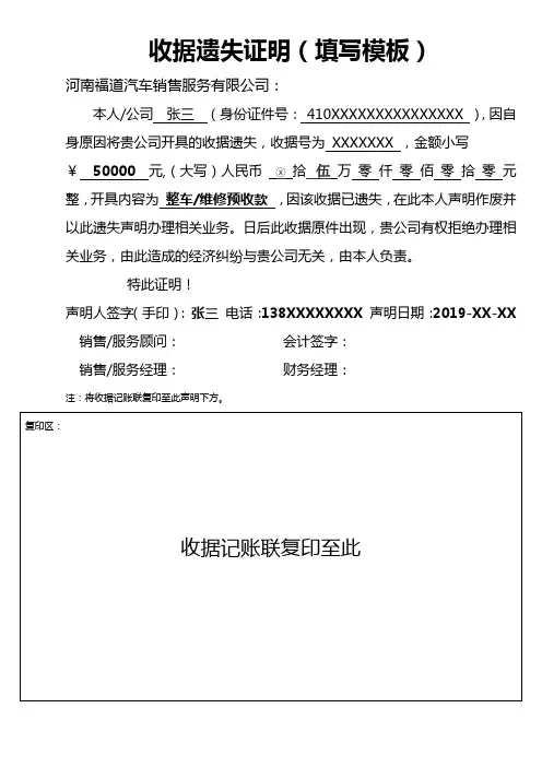 收据遗失证明填写模板(新)