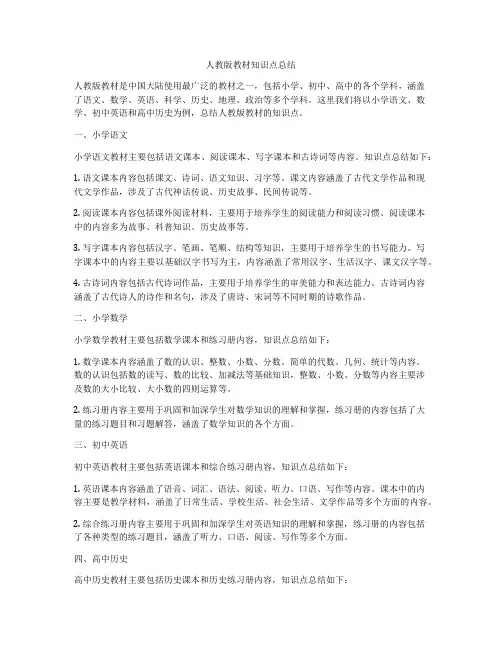 人教版教材知识点总结