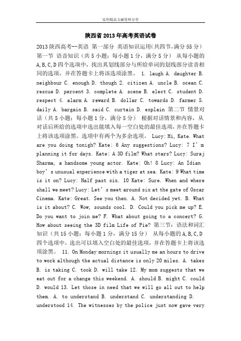 陕西省2013年高考英语试卷