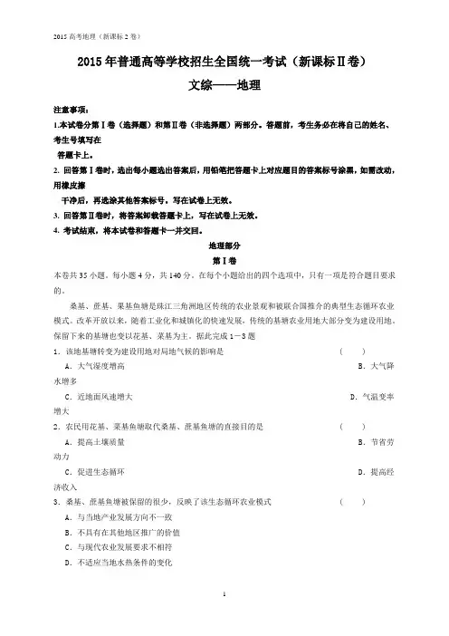 2015年全国高考地理试题及答案-新课标2卷