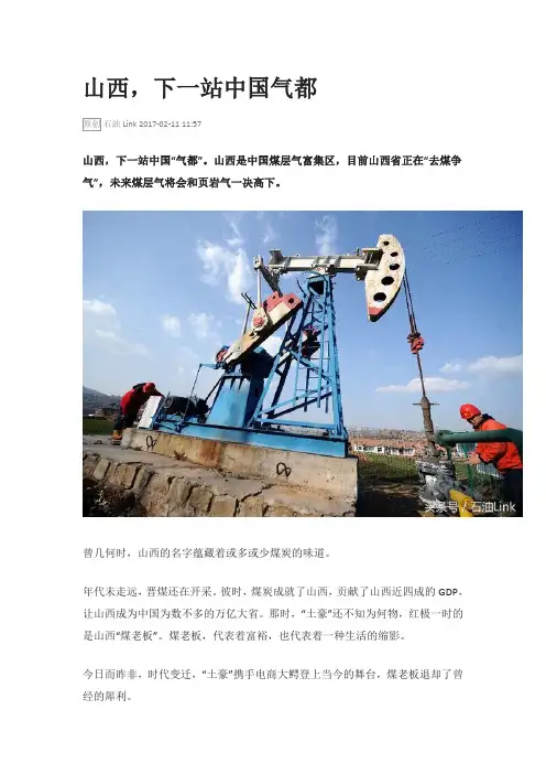 山西,下一站中国气都