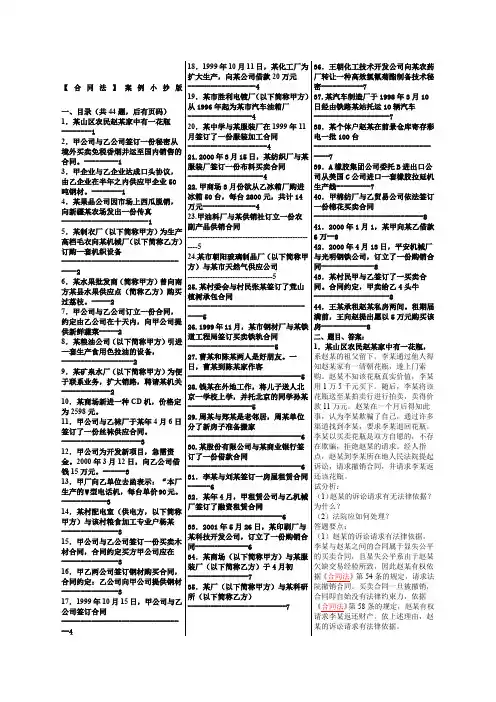 《合同法》案例分析题题库