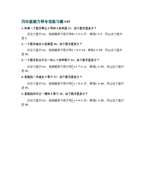 四年级解方程专项练习题649