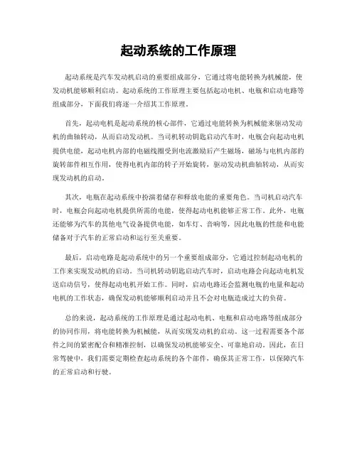 起动系统的工作原理