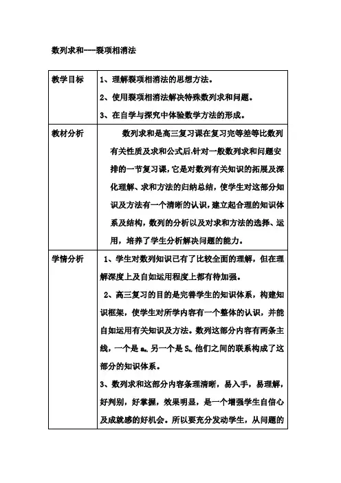 裂项相消求和教学设计