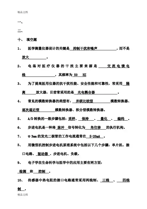 最新医学电子学复习题