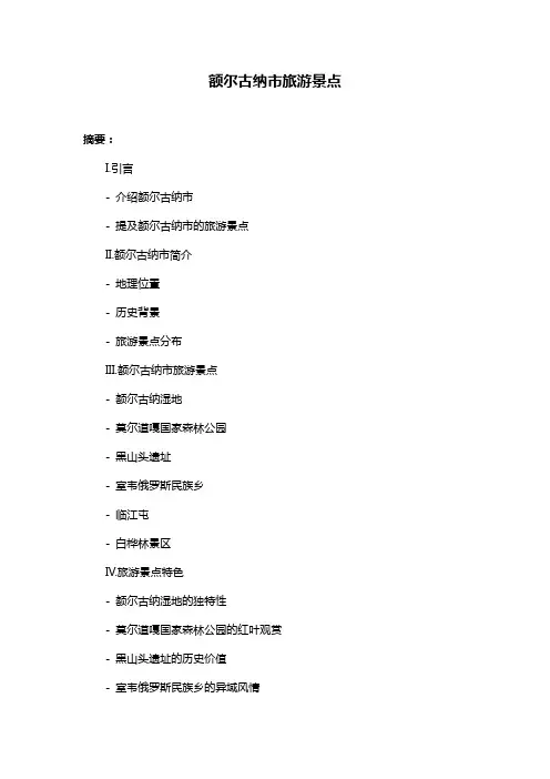额尔古纳市旅游景点