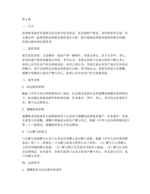 法律继承案件(3篇)