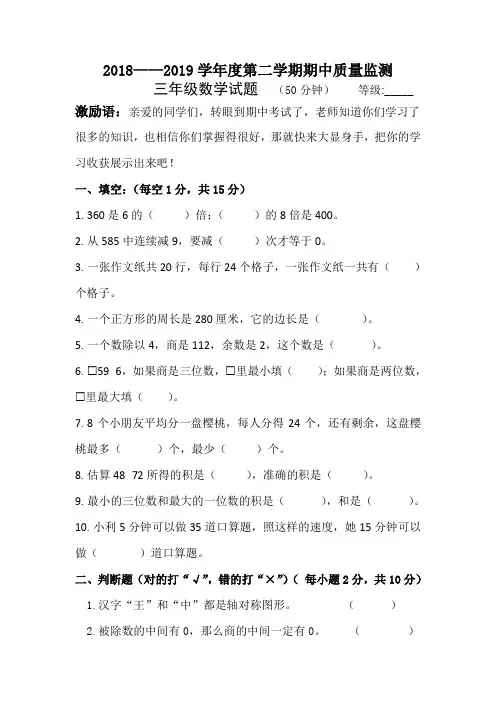 三年级下册数学试题-2018-2019学年度第二学期期中试题  青岛版(含答案)