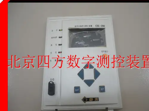 北京四方综合数字装置培训